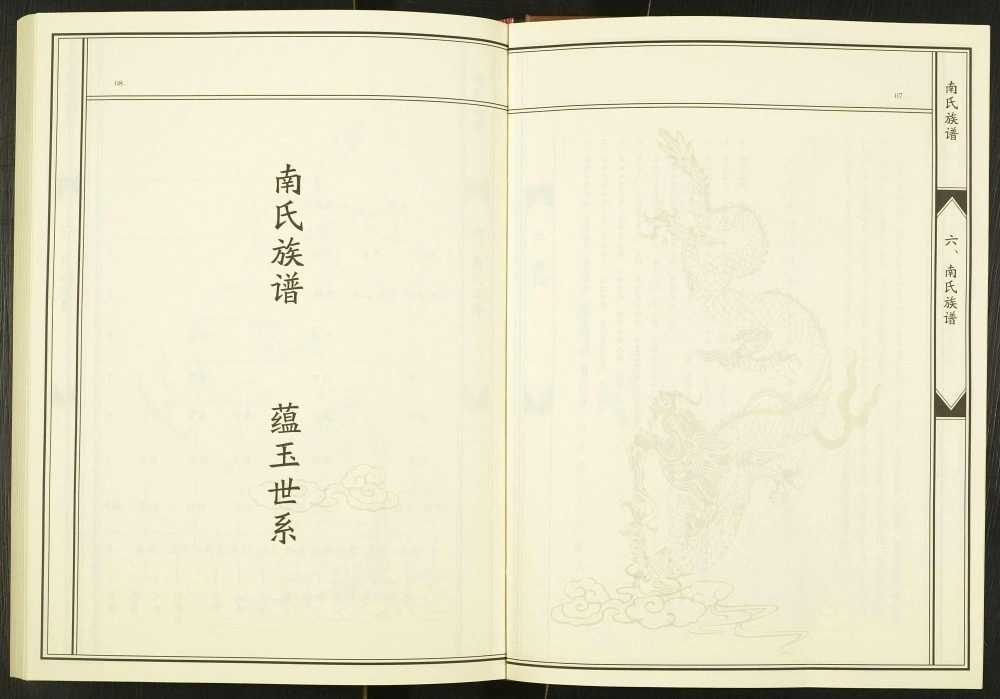 图片[5]-山东泰安东平县南氏族谱电子版PDF下载-中华家谱网