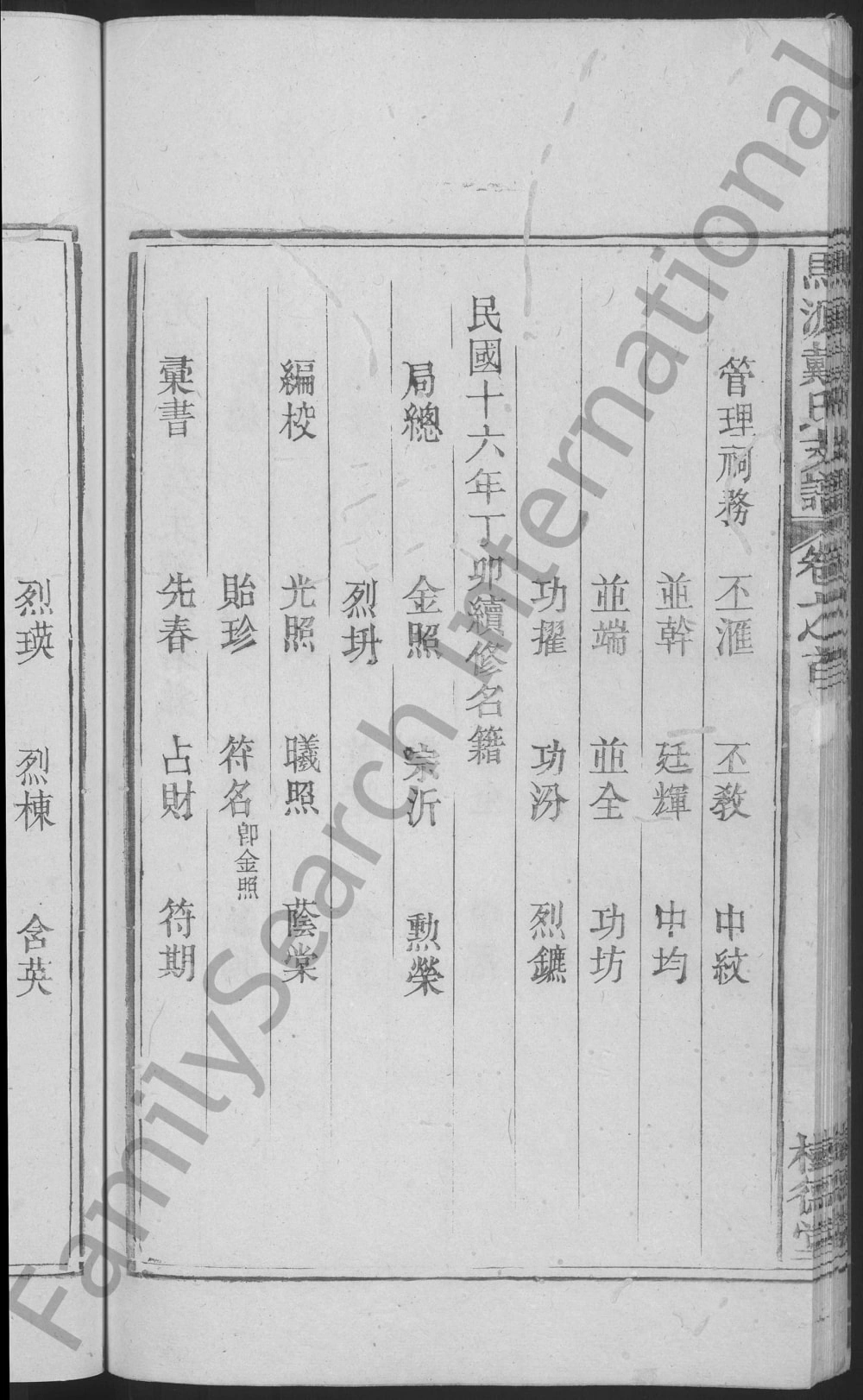 图片[3]-江西上饶婺源星江马源戴氏广公支谱（树德堂）电子版PDF下载-中华家谱网