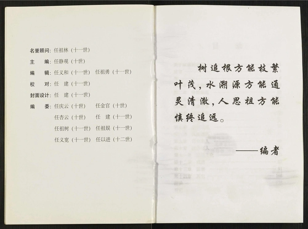 图片[3]-江苏盐城大丰区张麻套任氏家谱（五知堂）电子版PDF下载-中华家谱网