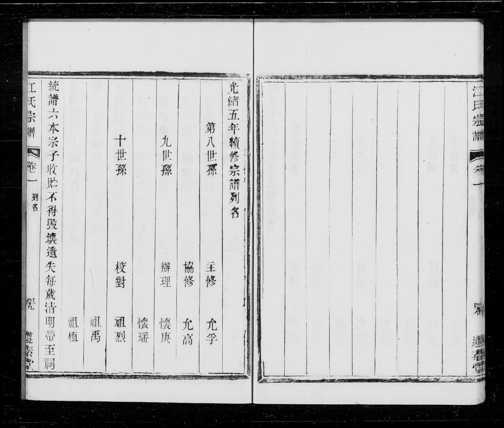图片[3]-江苏宜兴和桥江氏宗谱（遵素堂）电子版PDF下载-中华家谱网