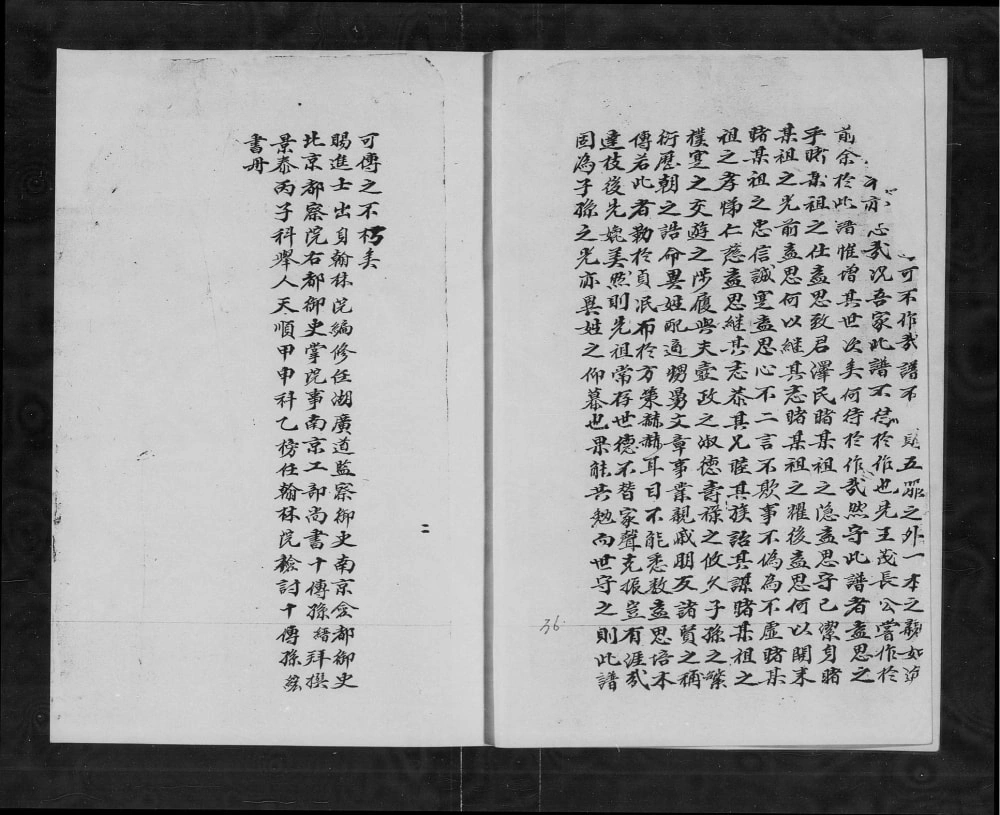 图片[2]-广东广州番禺区乐康戴氏族谱电子版PDF下载-中华家谱网