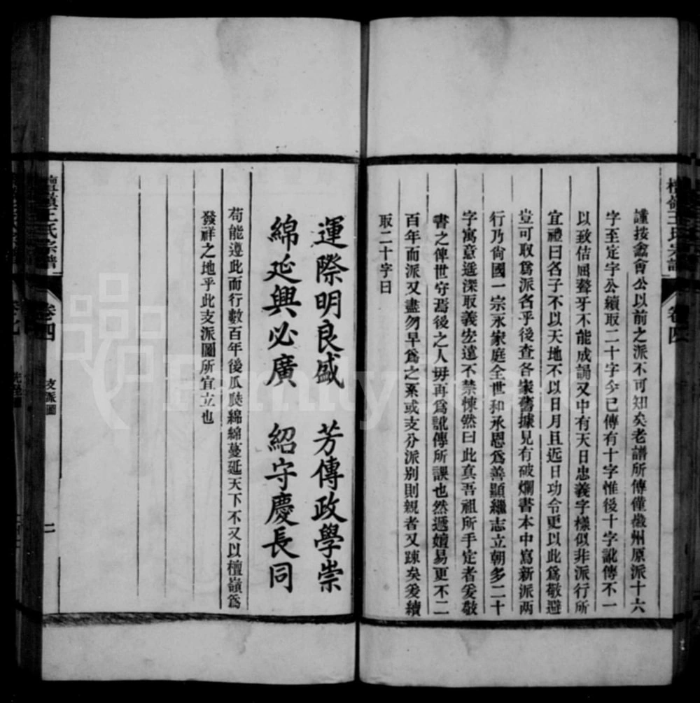 图片[4]-安徽宣城泾县檀岭王氏宗谱电子版PDF下载-中华家谱网