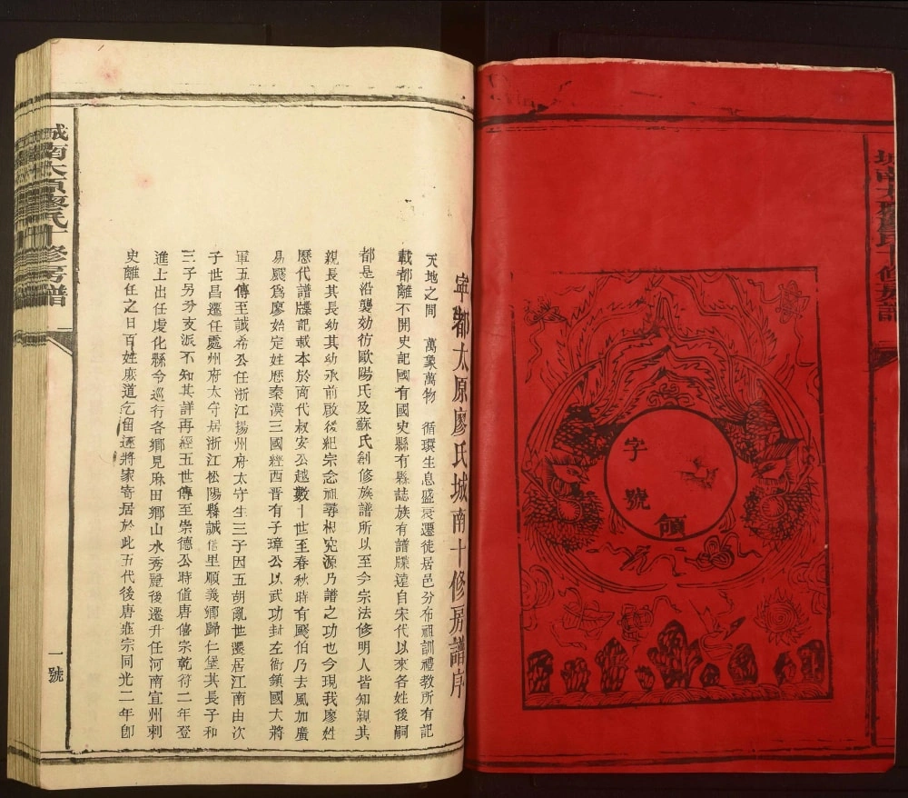 图片[2]-江西赣州宁都县城南太原廖氏十修房谱电子版PDF下载-中华家谱网