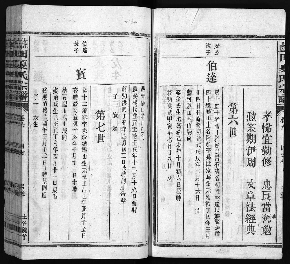图片[7]-江西上饶广丰蓝田夏氏宗谱电子版PDF下载-中华家谱网