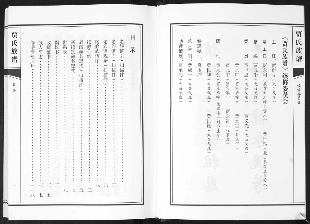 图片[3]-山东青岛即墨后疃贾氏族谱电子版PDF下载-中华家谱网