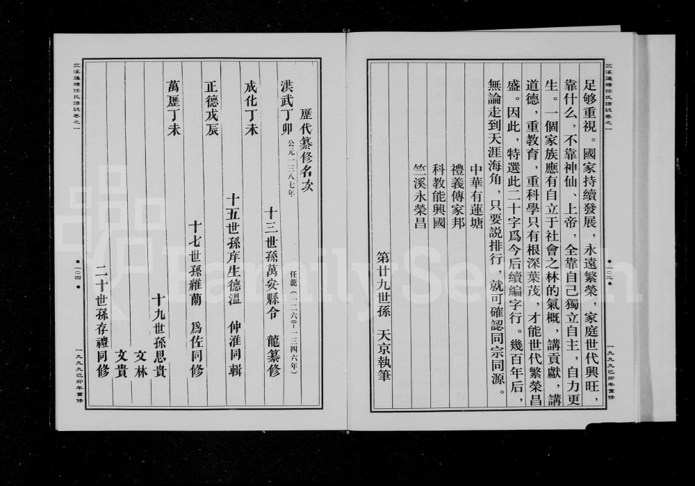 图片[4]-浙江义乌竺溪莲塘任氏宗谱电子版PDF下载-中华家谱网