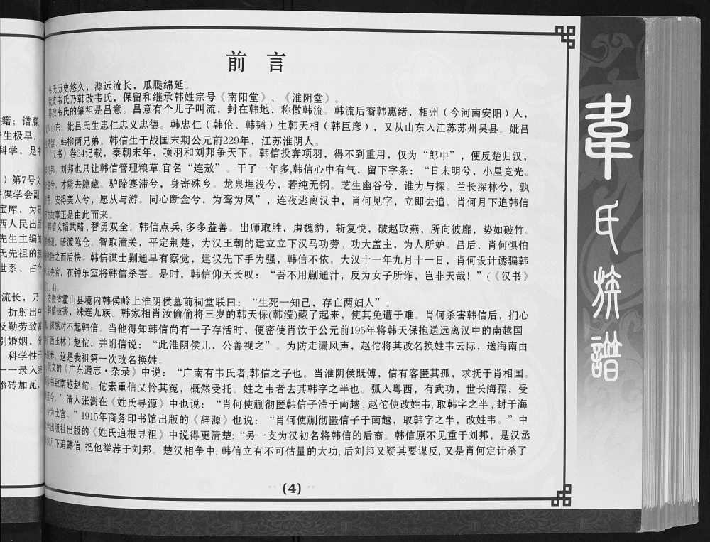 图片[1]-广西河池都安三弄韦氏族谱进守进月系电子版PDF下载-中华家谱网