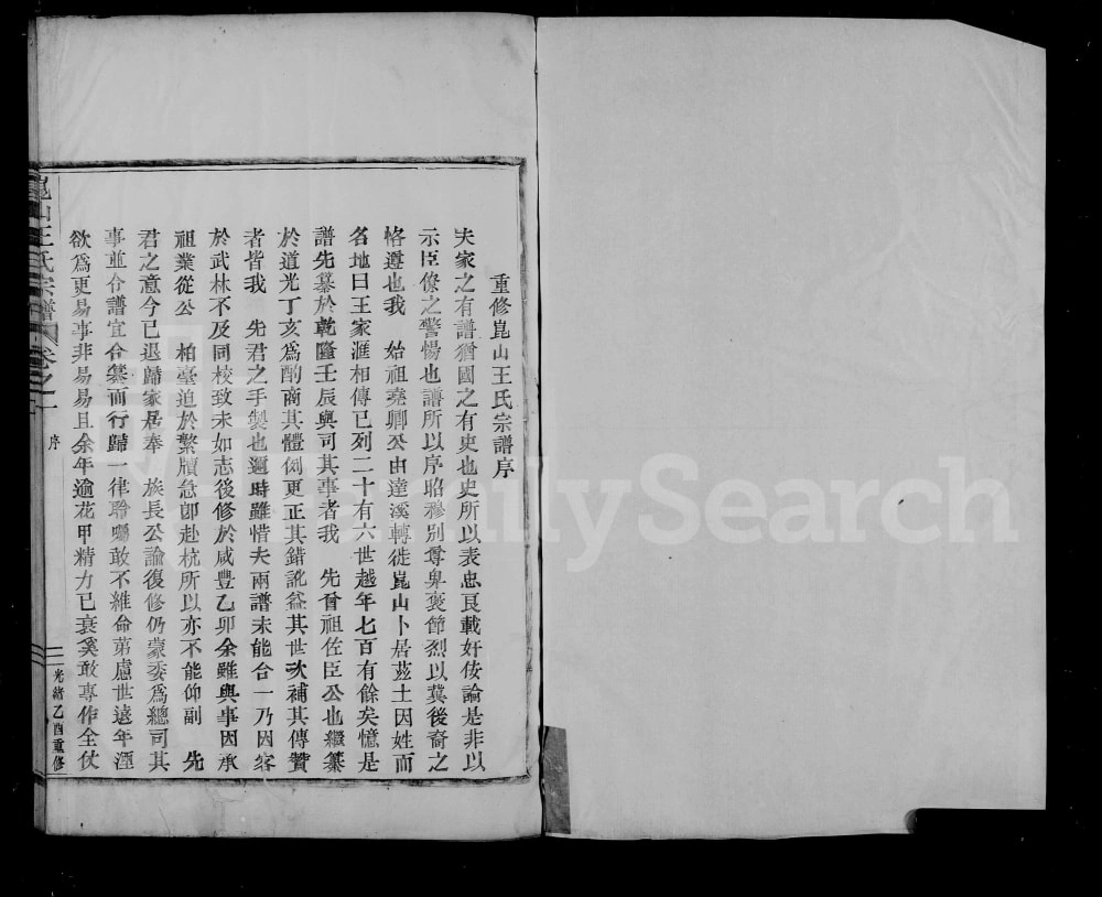 图片[2]-江苏昆山王氏宗谱电子版PDF下载-中华家谱网