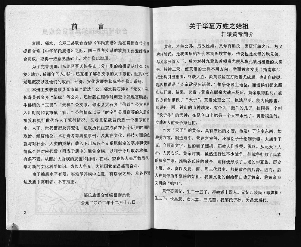 图片[2]-四川富顺邻水重庆长寿区邹氏族谱电子版PDF下载-中华家谱网