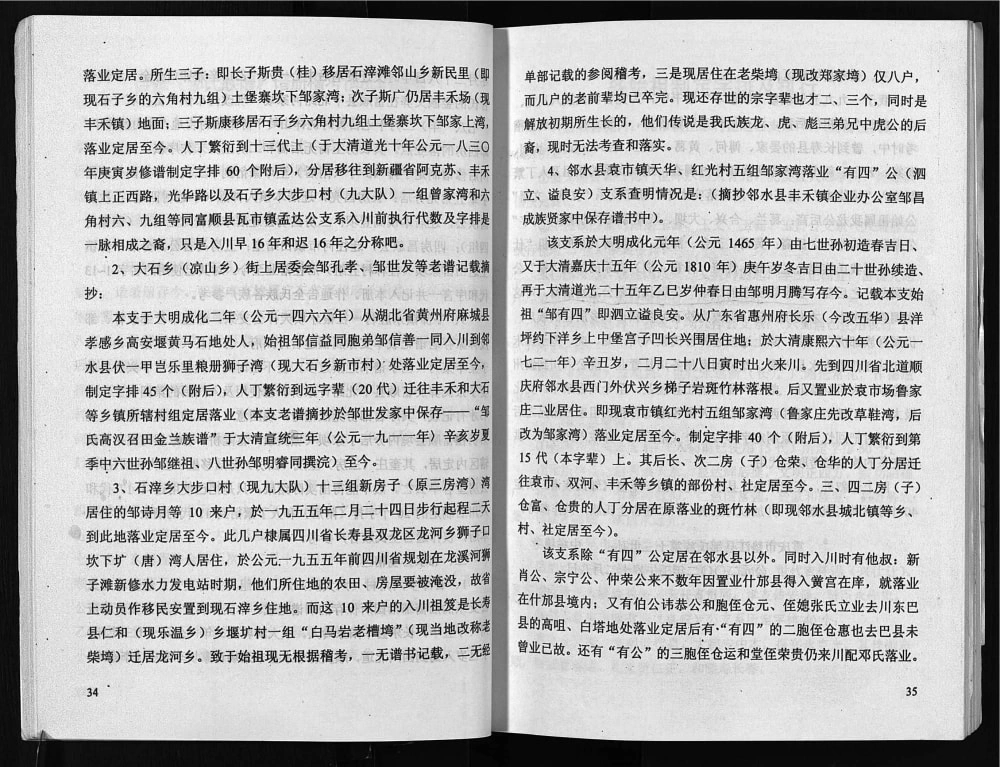 图片[5]-四川富顺邻水重庆长寿区邹氏族谱电子版PDF下载-中华家谱网