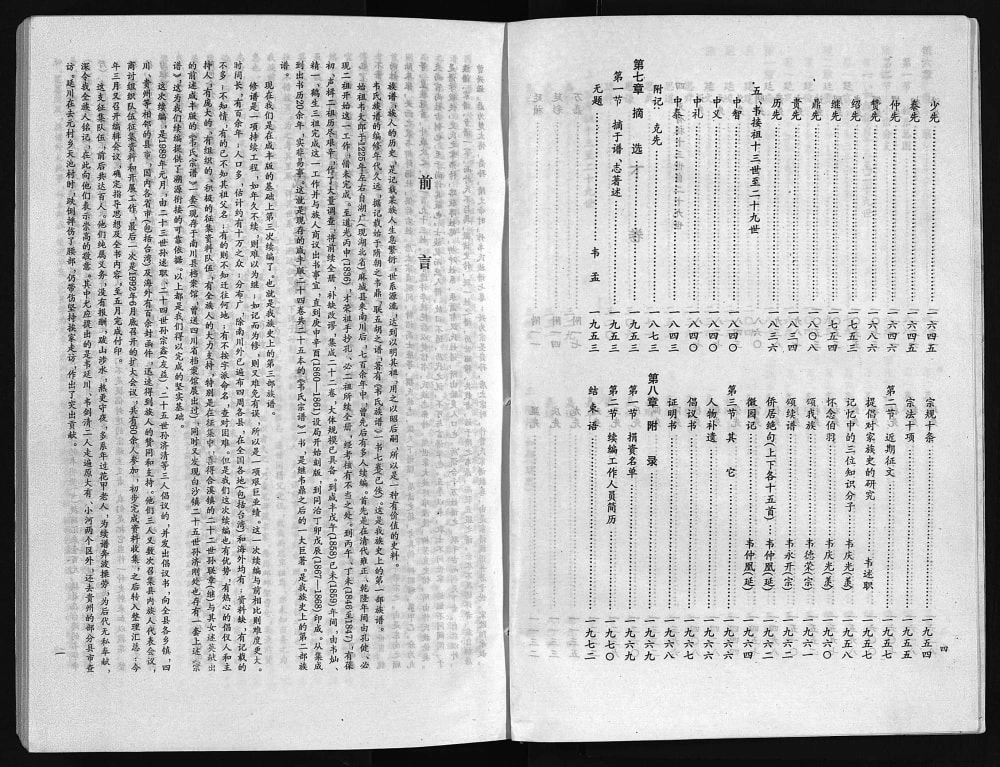 图片[2]-重庆南川区韦氏宗谱电子版PDF下载-中华家谱网