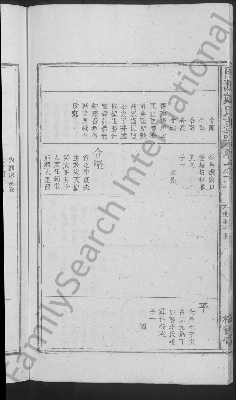 图片[6]-江西上饶婺源星江马源戴氏广公支谱（树德堂）电子版PDF下载-中华家谱网