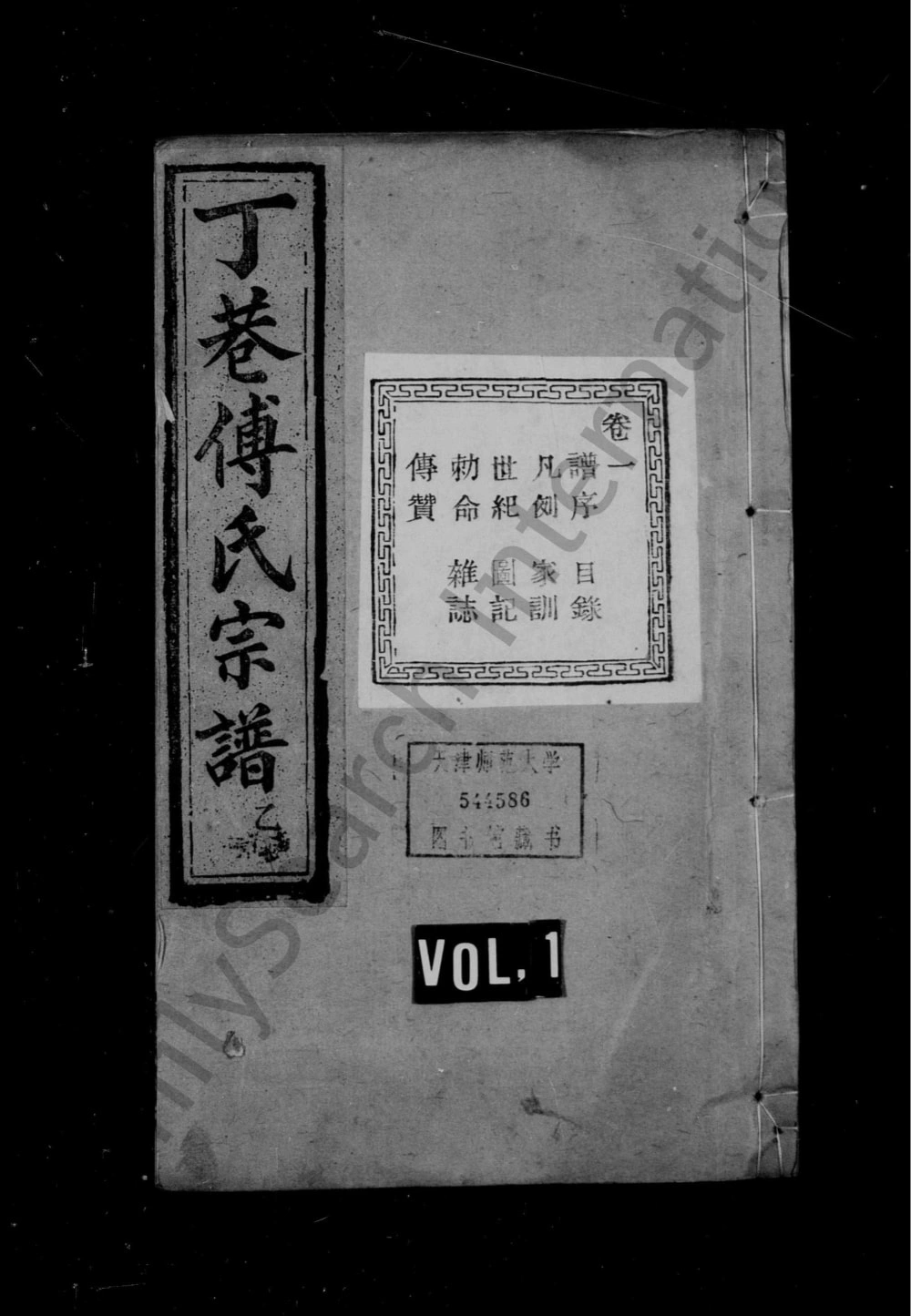 图片[1]-浙江绍兴丁巷傅氏宗谱（百岁堂）电子版PDF下载-中华家谱网