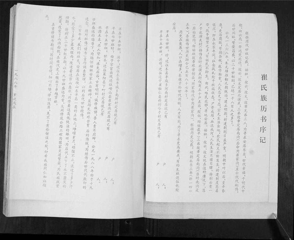 图片[2]-山东青岛即墨河南村崔氏谱书电子版PDF下载-中华家谱网