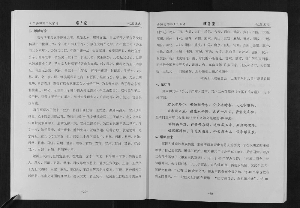 图片[1]-重庆云阳县琅琊王氏宗谱（瓘文堂）电子版PDF下载-中华家谱网
