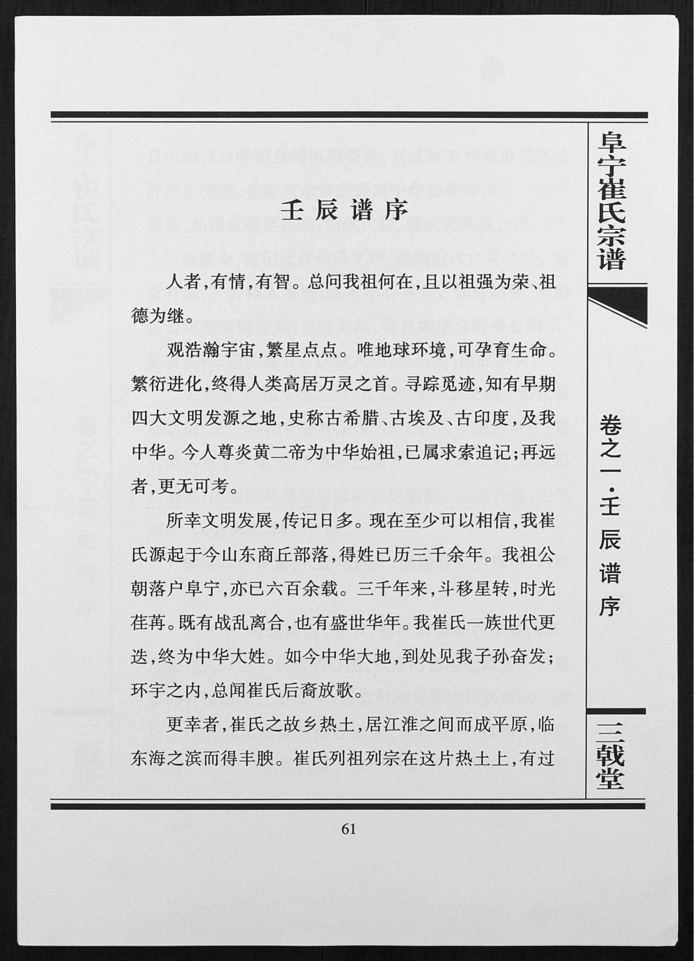 图片[2]-江苏盐城阜宁崔氏宗谱（三戟堂）电子版PDF下载-中华家谱网