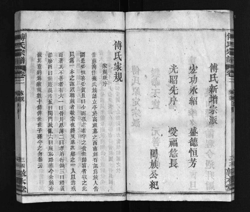 图片[4]-湖北黄冈英山县傅氏宗谱（敦本堂）电子版PDF下载-中华家谱网