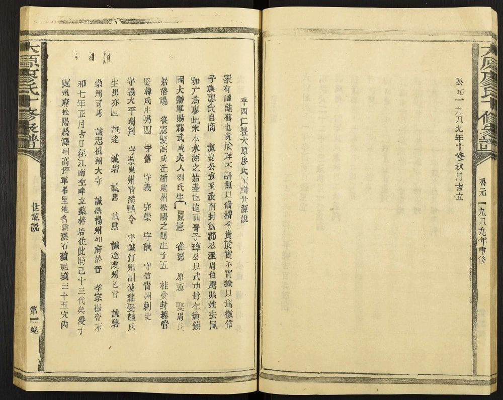 图片[2]-江西赣州宁都县太原廖氏十修家谱电子版PDF下载-中华家谱网