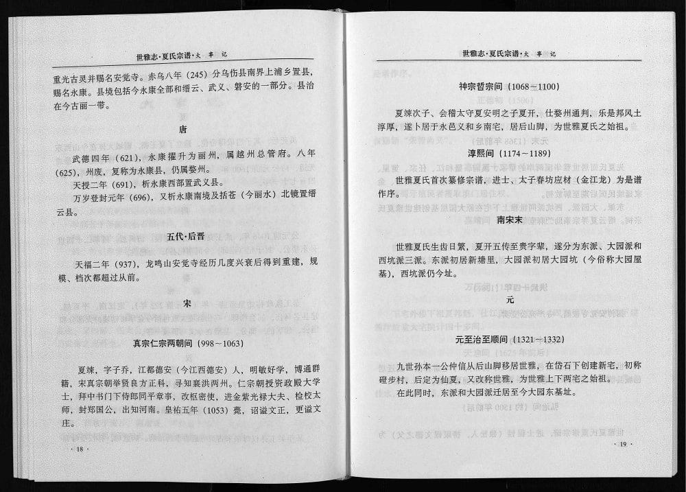 图片[3]-浙江永康世雅志夏氏宗谱电子版PDF下载-中华家谱网