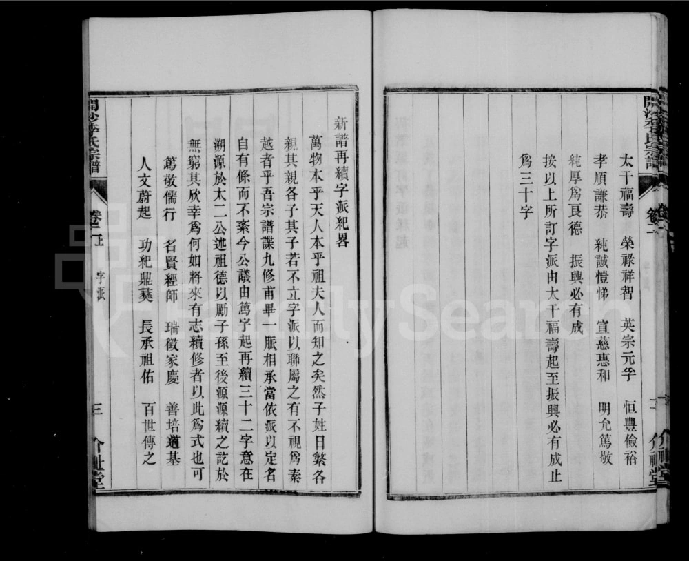 图片[4]-江苏镇江丹徒区开沙李氏宗谱（介祉堂）电子版PDF下载-中华家谱网
