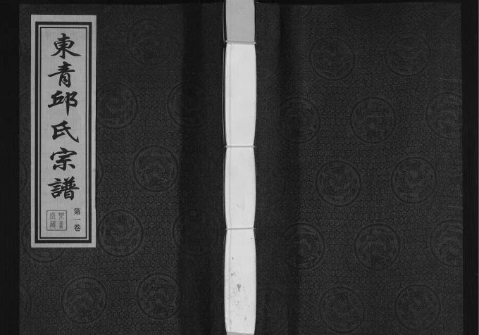 江苏常州东青邱氏宗谱（乐善堂）-中华家谱网
