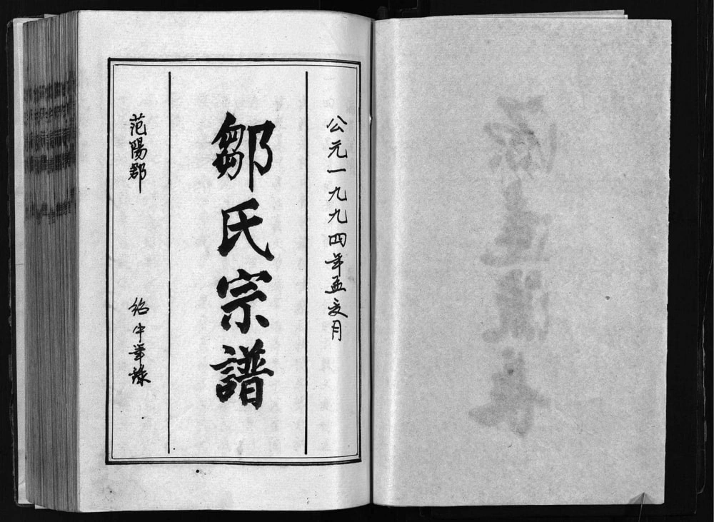 图片[2]-湖北松滋邹氏宗谱电子版PDF下载-中华家谱网