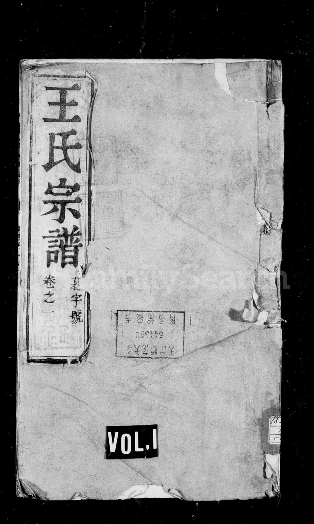 图片[1]-江苏常州岳阳王氏族谱（锡类堂）电子版PDF下载-中华家谱网