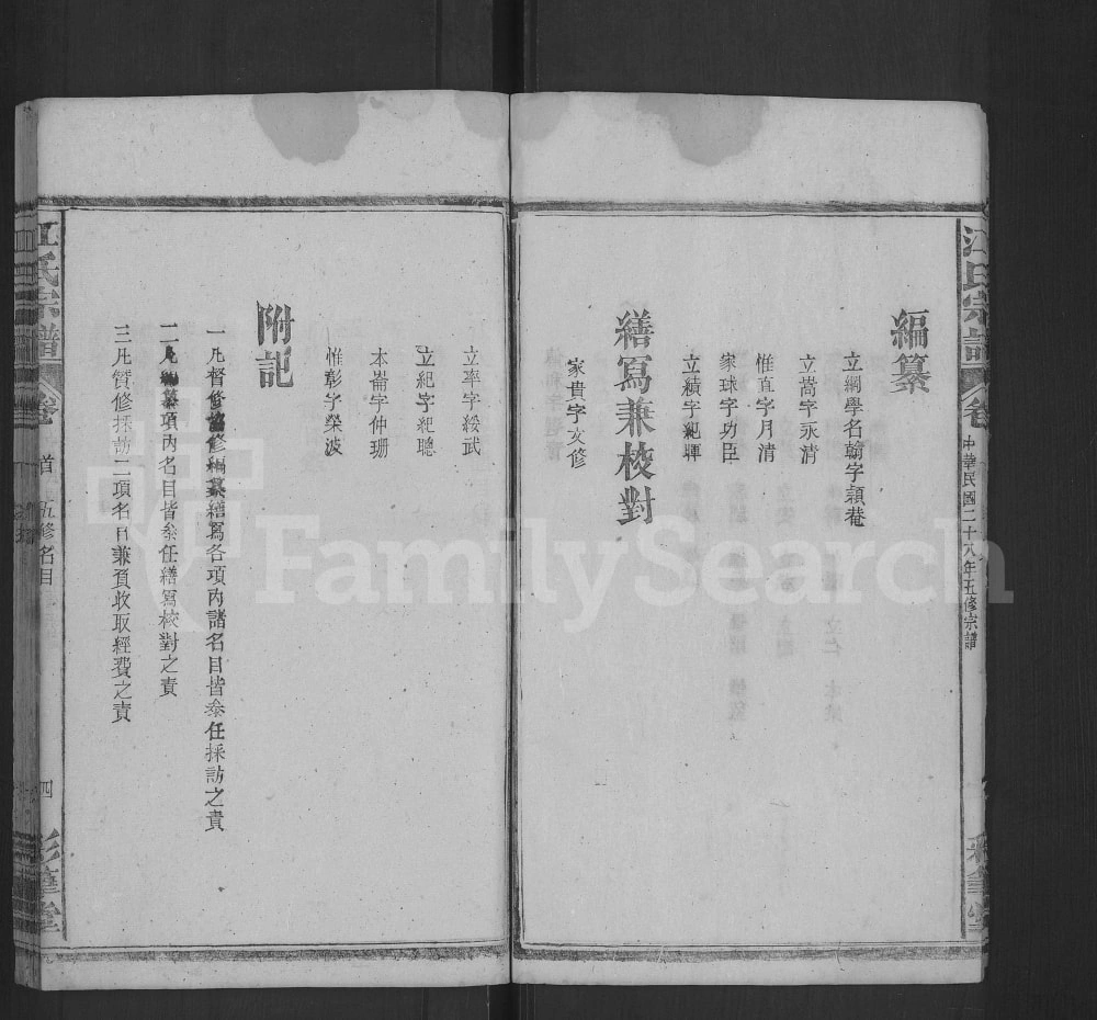 图片[3]-湖北黄冈罗田江氏五修宗谱（彩笔堂）电子版PDF下载-中华家谱网