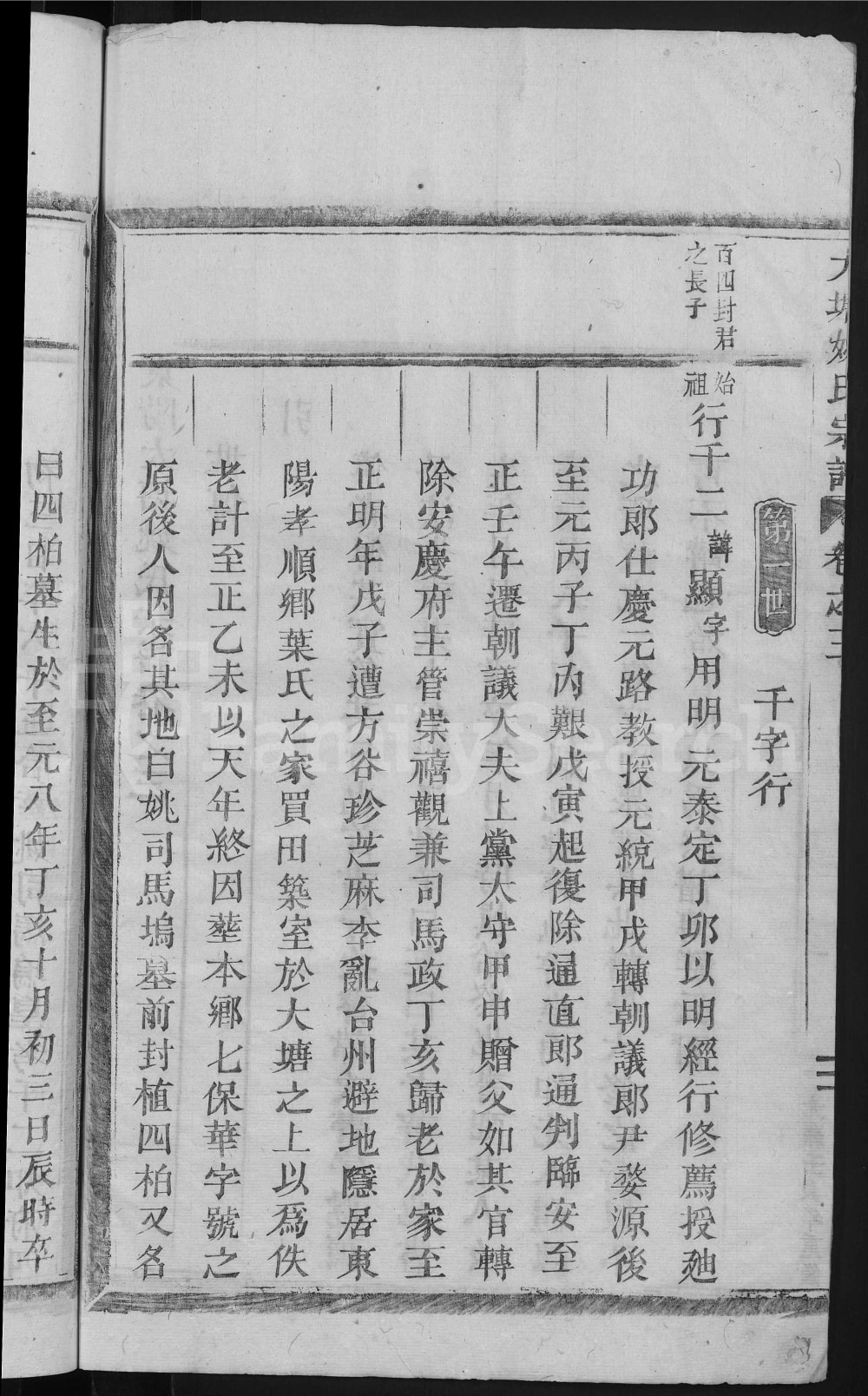 图片[8]-浙江东阳大塘姚氏宗谱电子版PDF下载-中华家谱网
