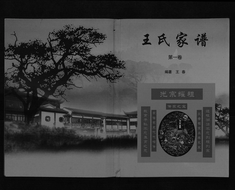 图片[1]-内蒙古赤峰王氏家谱电子版PDF下载-中华家谱网