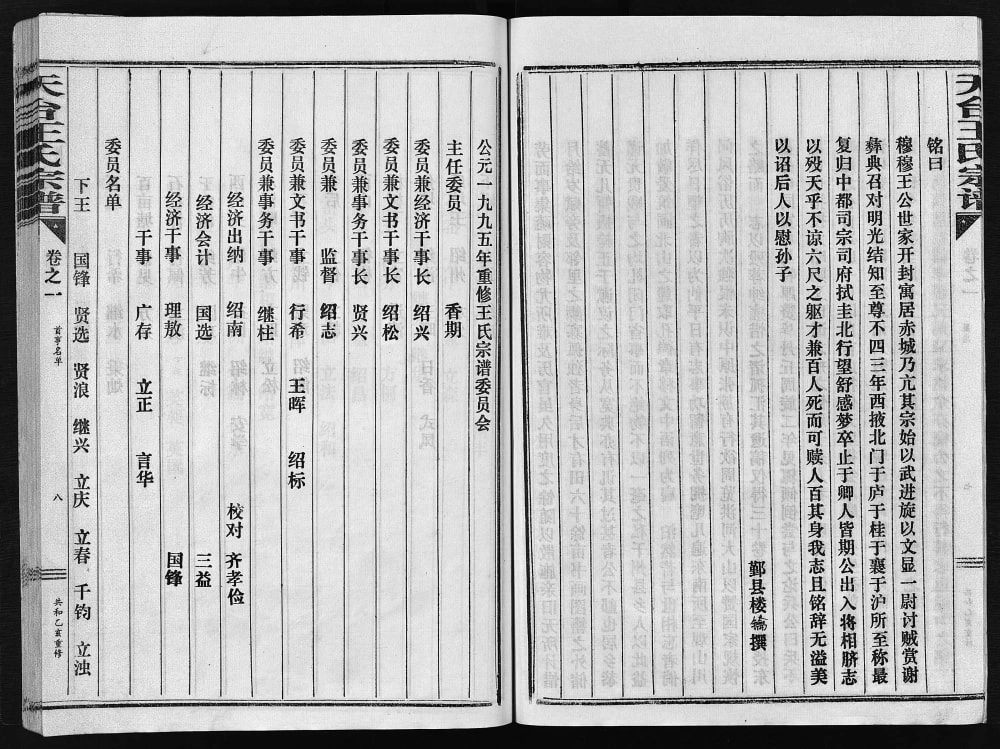 图片[3]-浙江台州天台县王氏宗谱电子版PDF下载-中华家谱网