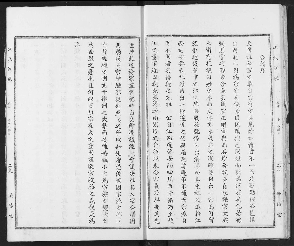 图片[2]-湖北宜都宜昌长阳江氏族谱电子版PDF下载-中华家谱网