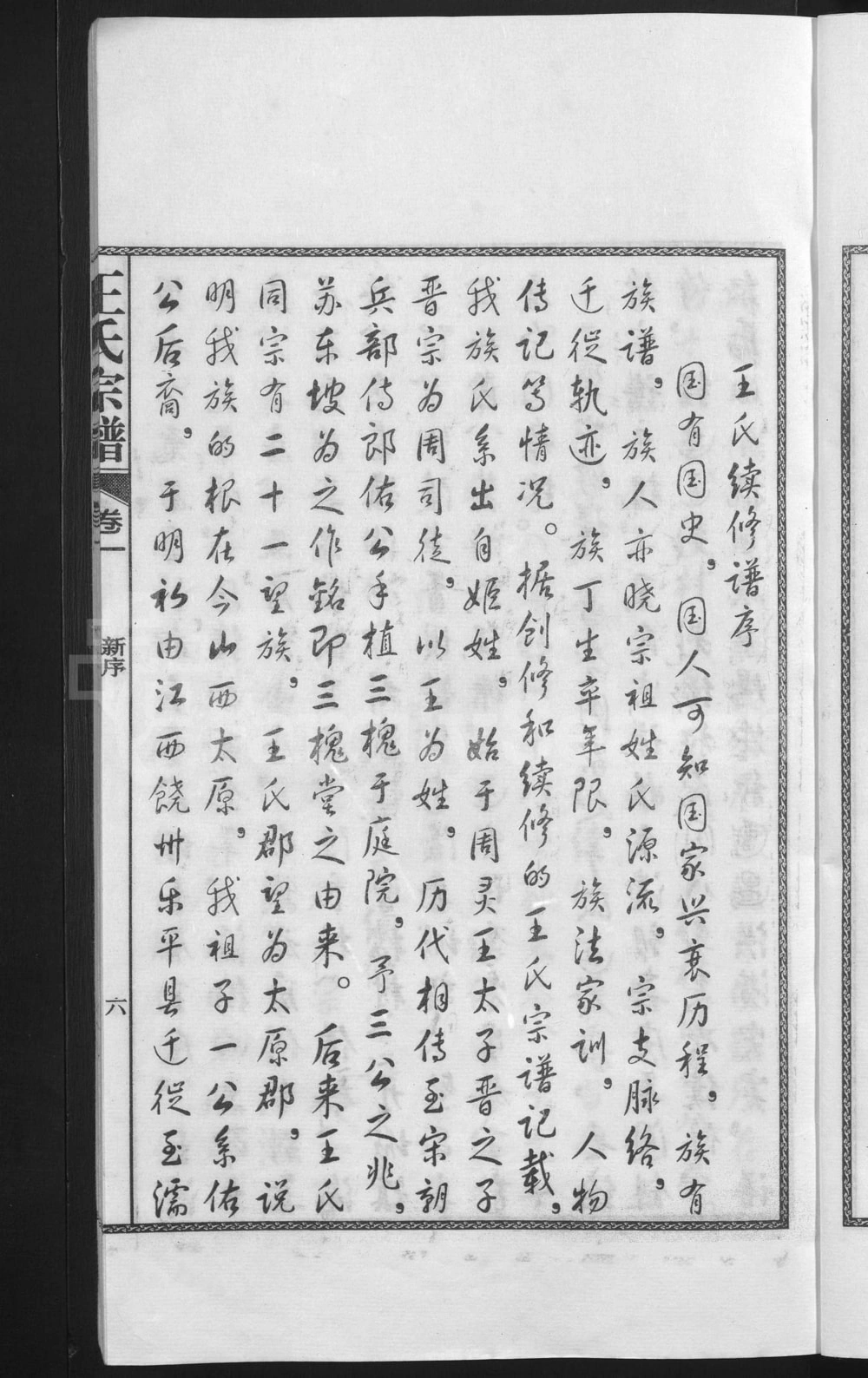 图片[2]-安徽无为濡须王氏宗谱电子版PDF下载-中华家谱网