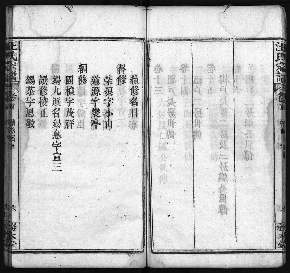 图片[2]-湖北黄冈罗田汪氏续修宗谱（务本堂）电子版PDF下载-中华家谱网