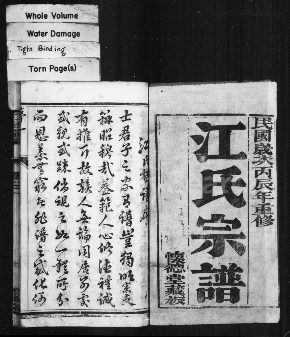 图片[2]-江苏靖江骥江江氏宗谱（怀德堂）电子版PDF下载-中华家谱网