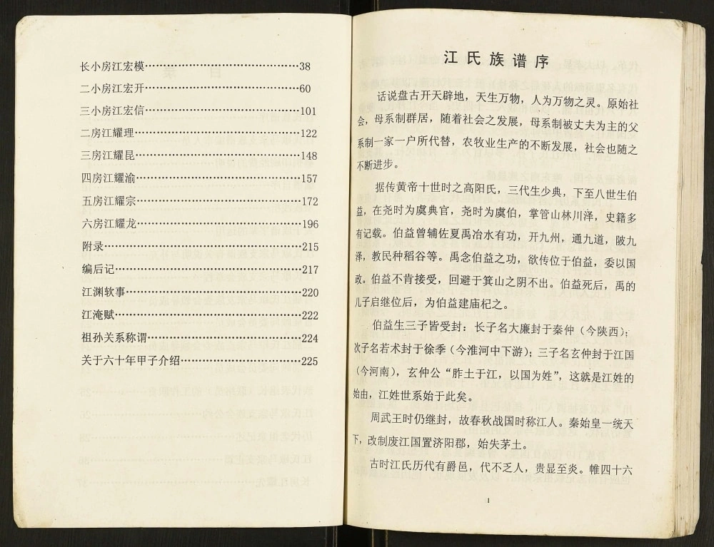图片[4]-重庆巴南区江氏歇马宗支谱志电子版PDF下载-中华家谱网