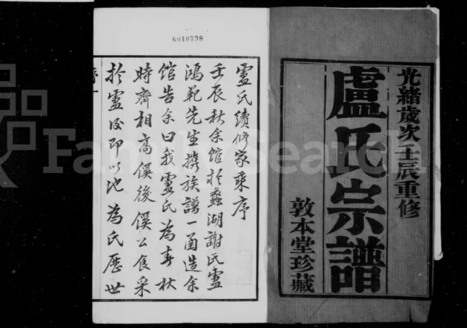江苏宜兴卢氏宗谱（敦本堂）电子版PDF下载-中华家谱网