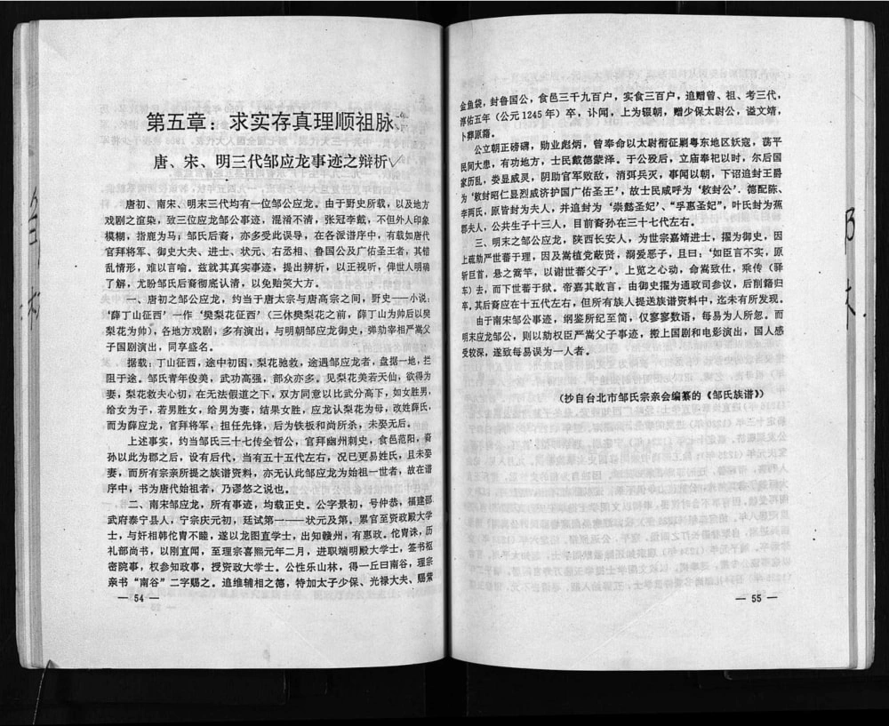 图片[3]-广西北流邹氏族谱电子版PDF下载-中华家谱网