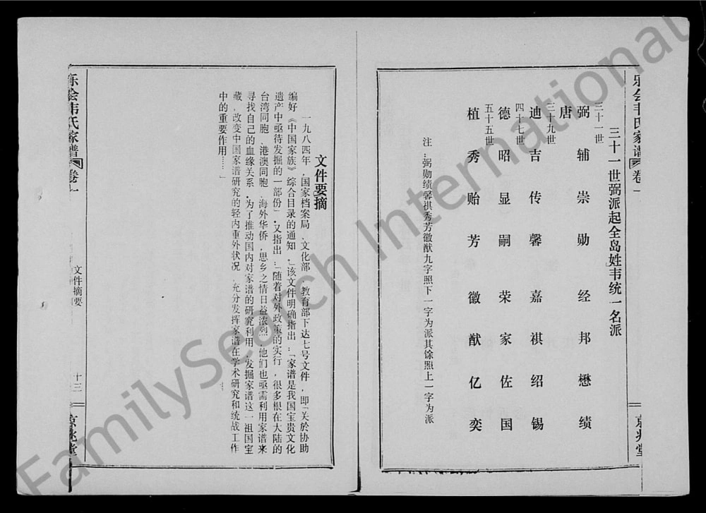 图片[3]-海南琼海乐会韦氏族谱（京兆堂）电子版PDF下载-中华家谱网