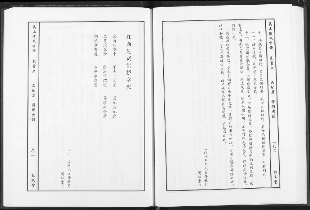 图片[4]-湖北黄冈英山傅氏宗谱（敦文堂）电子版PDF下载-中华家谱网