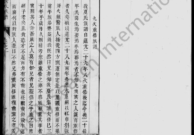 江苏扬州维扬夏氏重修族谱电子版PDF下载-中华家谱网