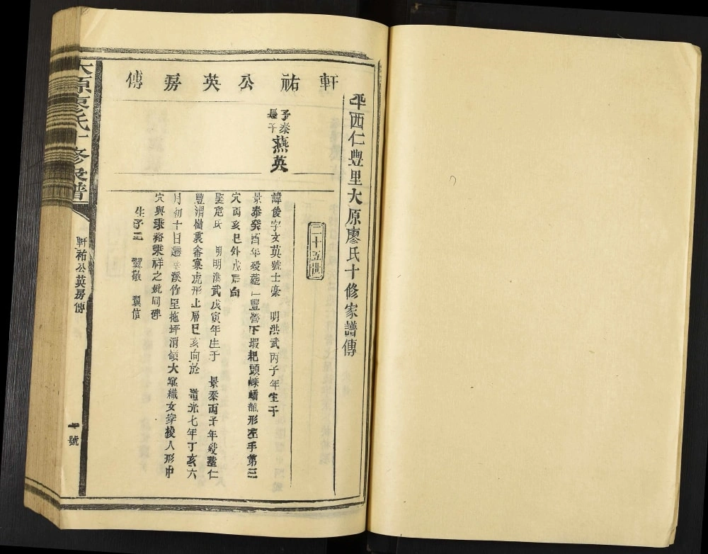 图片[7]-江西赣州宁都县太原廖氏十修家谱电子版PDF下载-中华家谱网