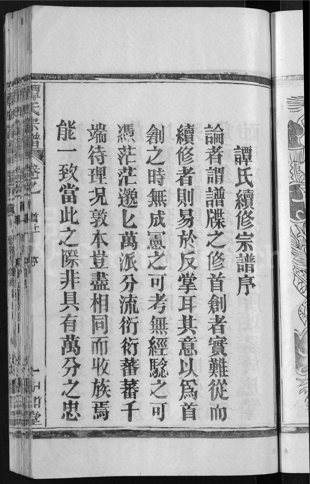图片[2]-湖北黄冈谭氏宗谱（中和堂）电子版PDF下载-中华家谱网