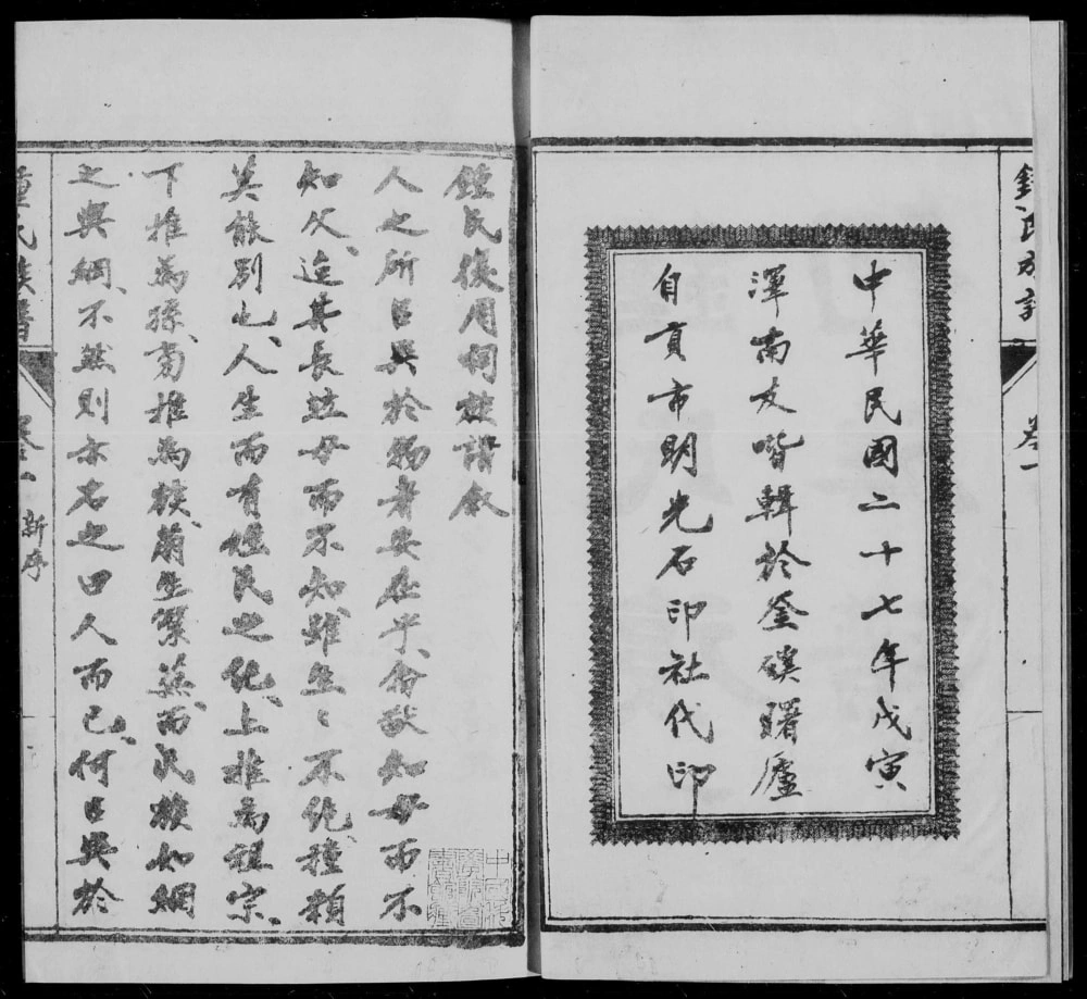 图片[2]-四川内江钟氏复周祠族谱电子版PDF下载-中华家谱网