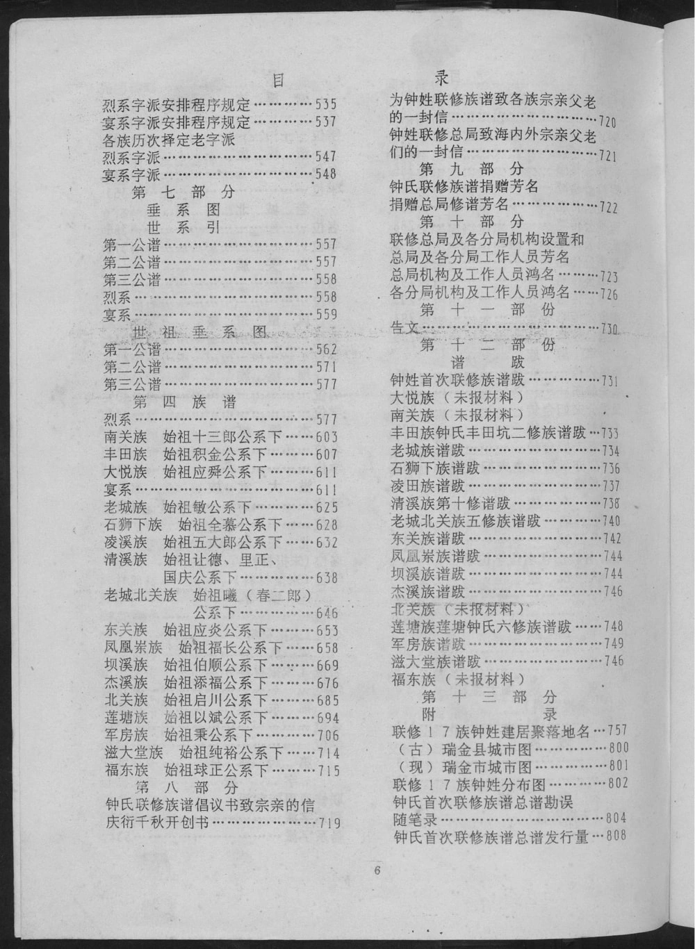 图片[2]-江西瑞金钟氏首次联修族谱总谱电子版PDF下载-中华家谱网
