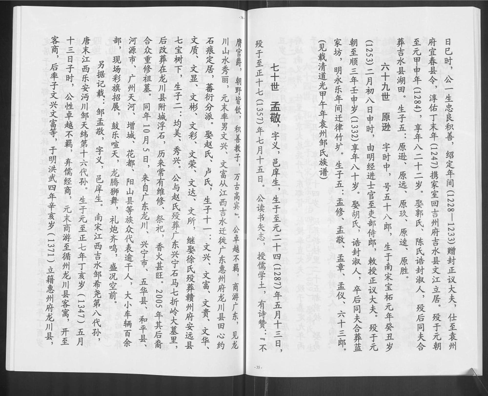 图片[3]-广东河源东源县范阳邹氏家谱电子版PDF下载-中华家谱网