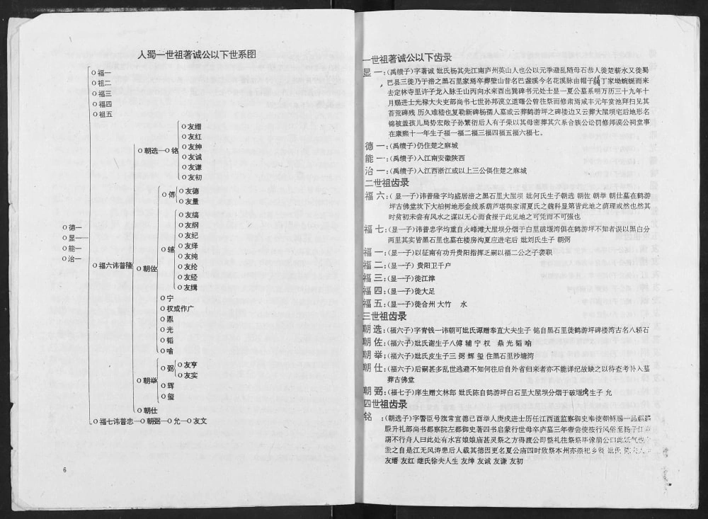 图片[3]-重庆涪陵区溯源夏氏家谱电子版PDF下载-中华家谱网