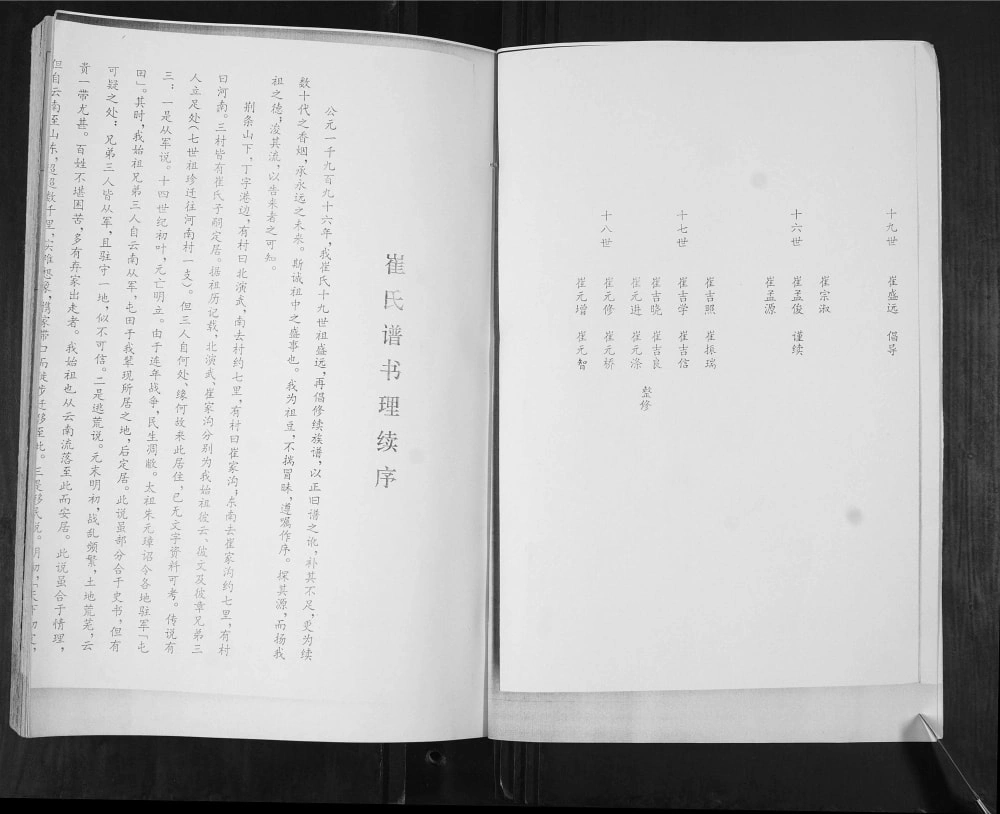 图片[3]-山东青岛即墨河南村崔氏谱书电子版PDF下载-中华家谱网