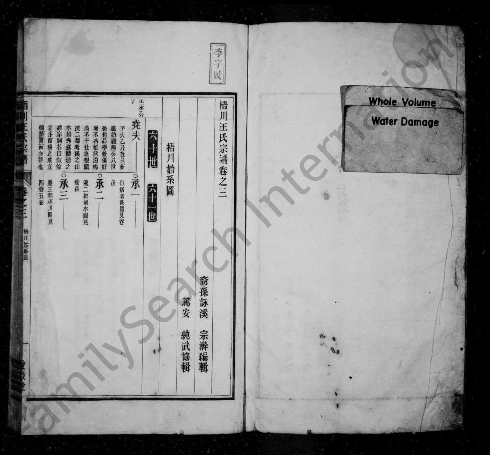 图片[5]-安徽宣城绩溪三都梧川汪氏宗谱（爱敬堂）电子版PDF下载-中华家谱网