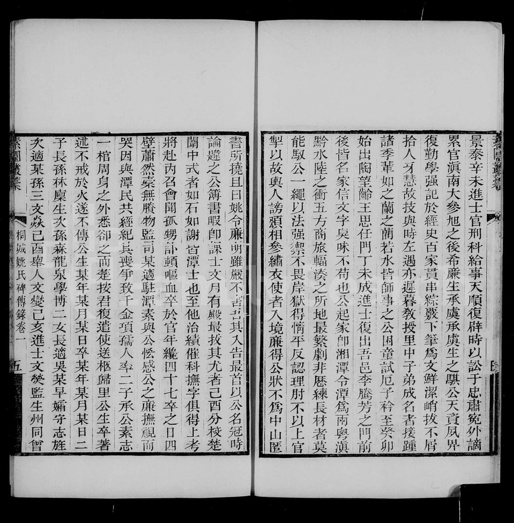 图片[8]-安徽桐城姚氏碑传录电子版PDF下载-中华家谱网